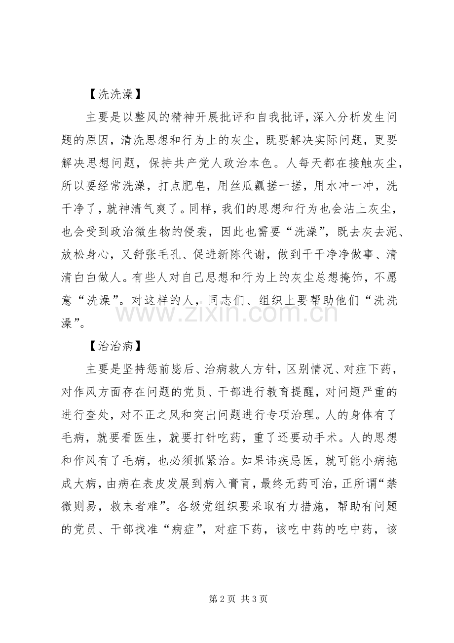 照镜子正衣冠洗洗澡治治病体会心得.docx_第2页