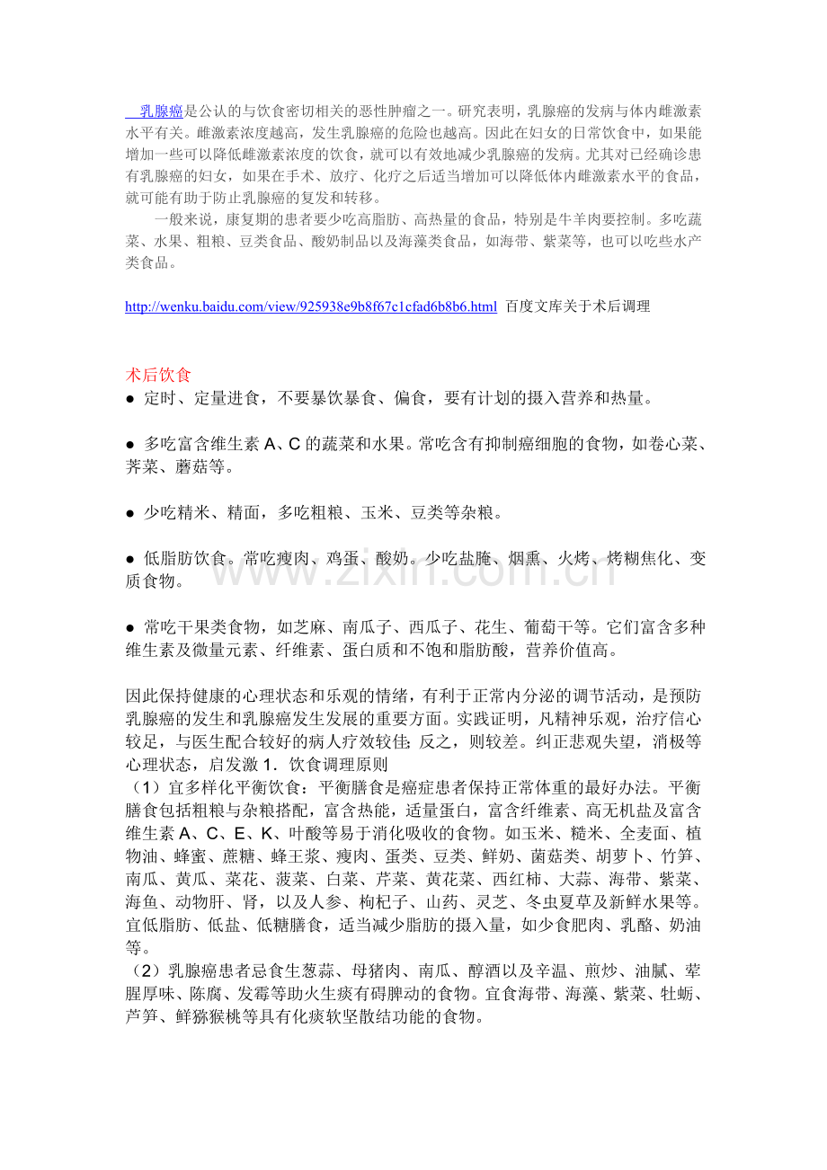 乳腺癌病人康复期调理.doc_第1页