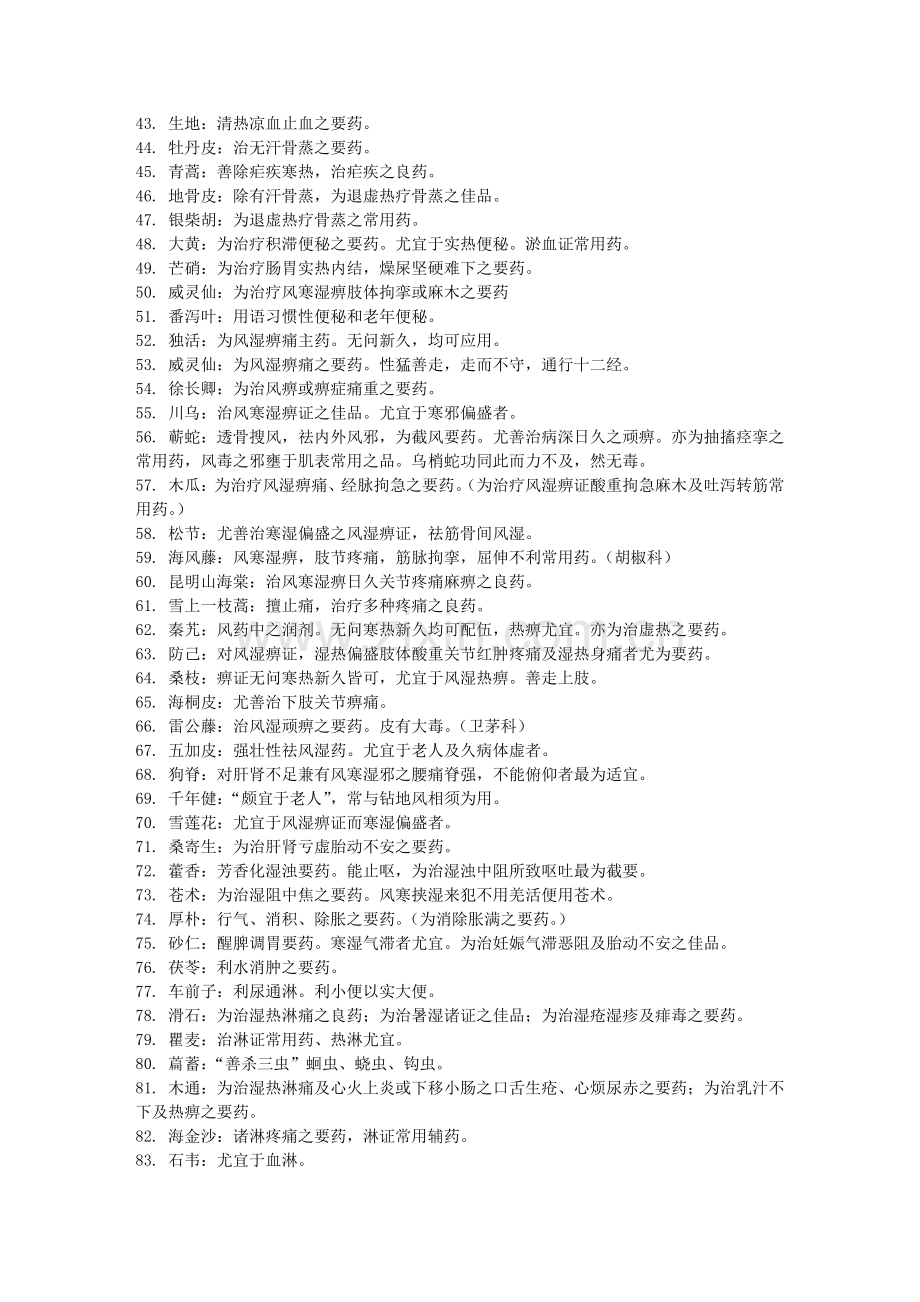 中药圣药,要药,良药 总结.pdf_第2页