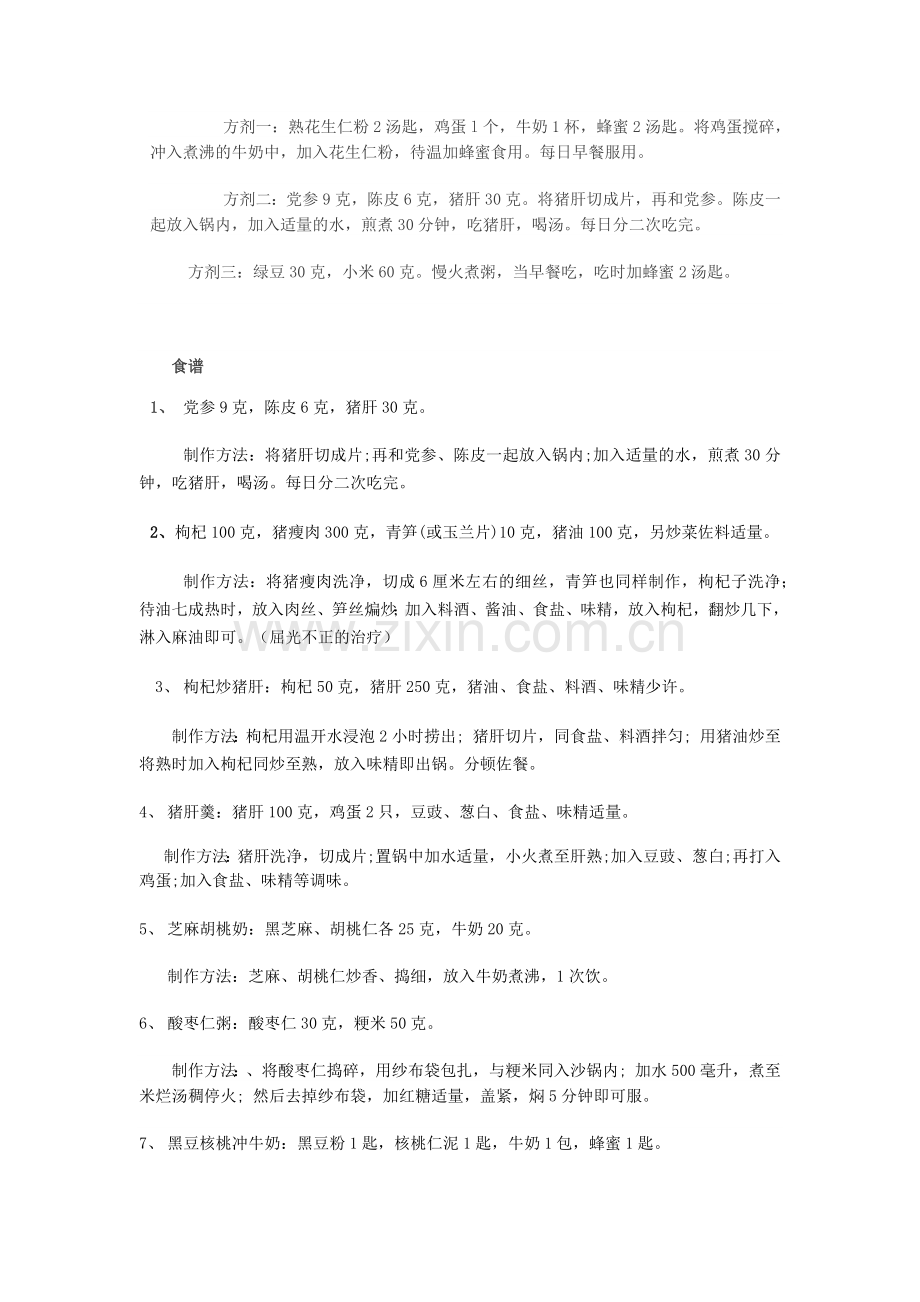 幼儿弱视食疗.docx_第2页