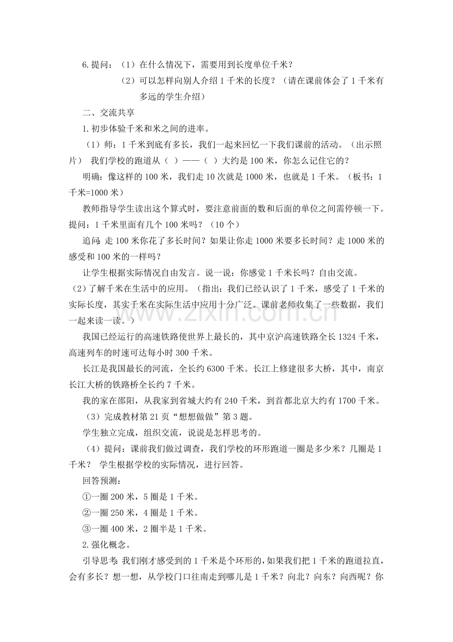 第二单元千米的认识.doc_第2页