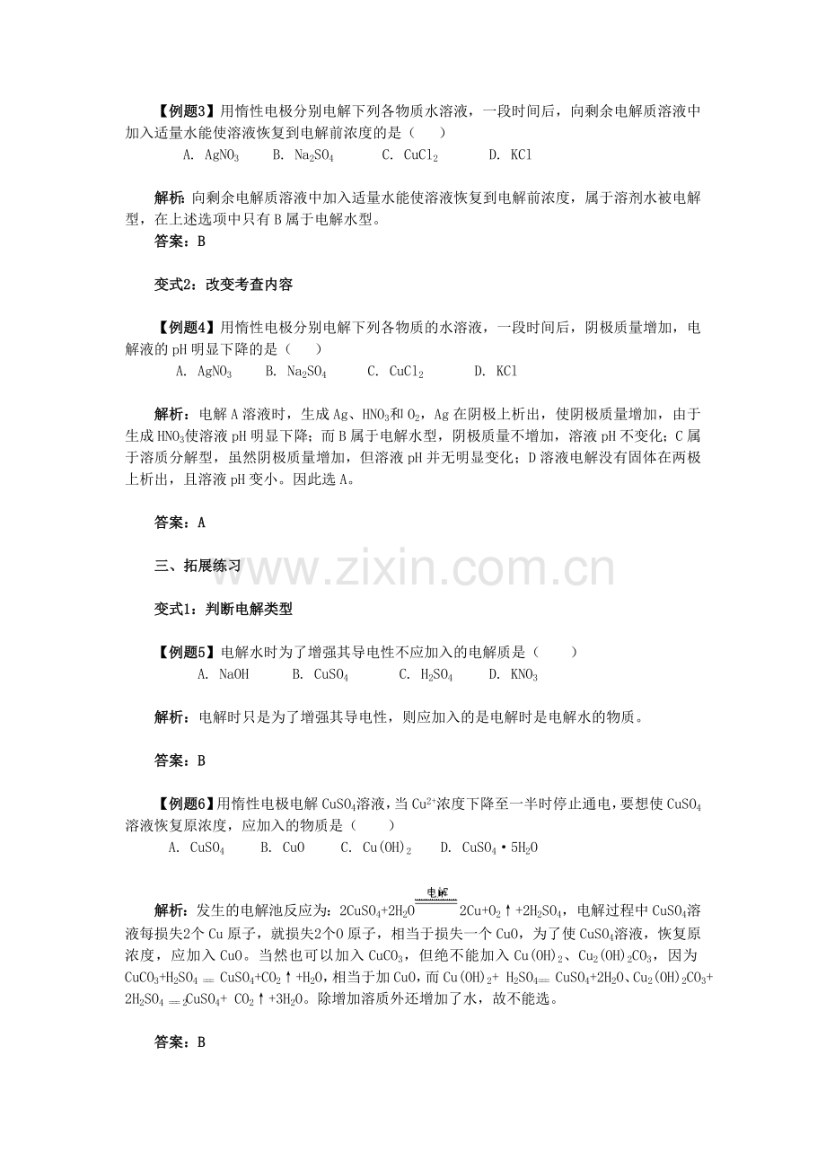 电解后的溶液复原例析.doc_第2页
