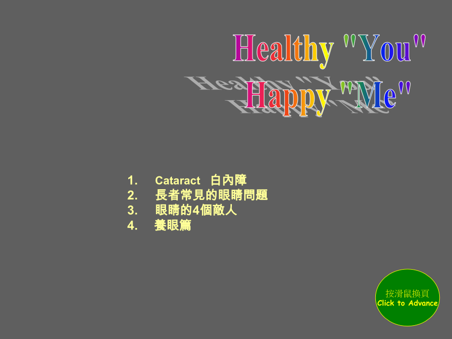 眼睛的保健.pps_第1页