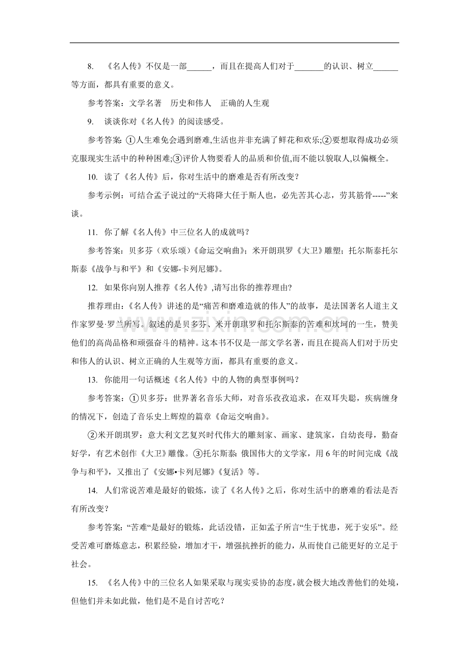 《名人传》：痛苦和磨难造就的伟人.doc_第2页