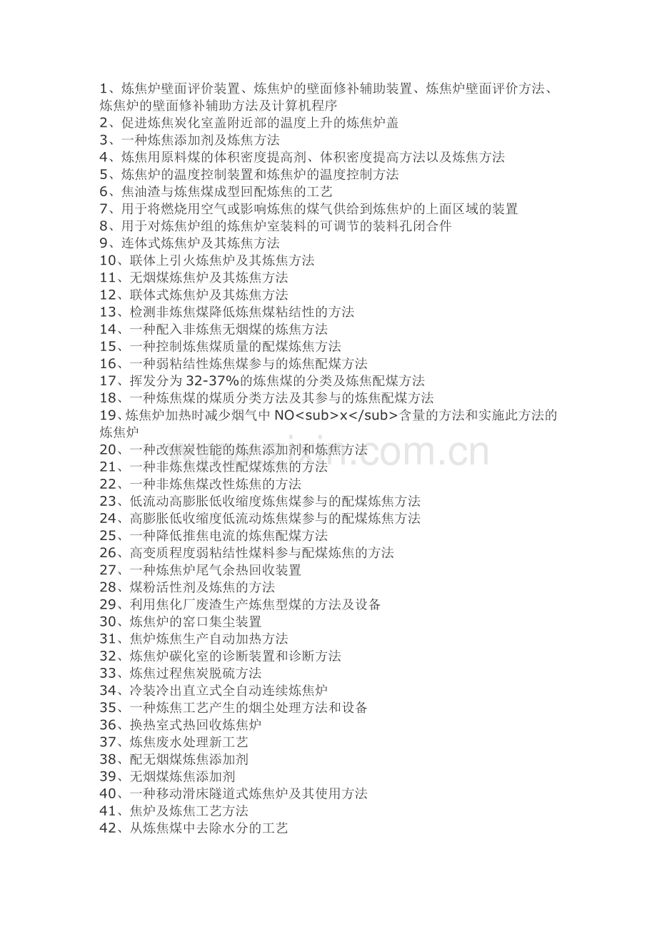 配煤炼焦工艺技术.doc_第1页