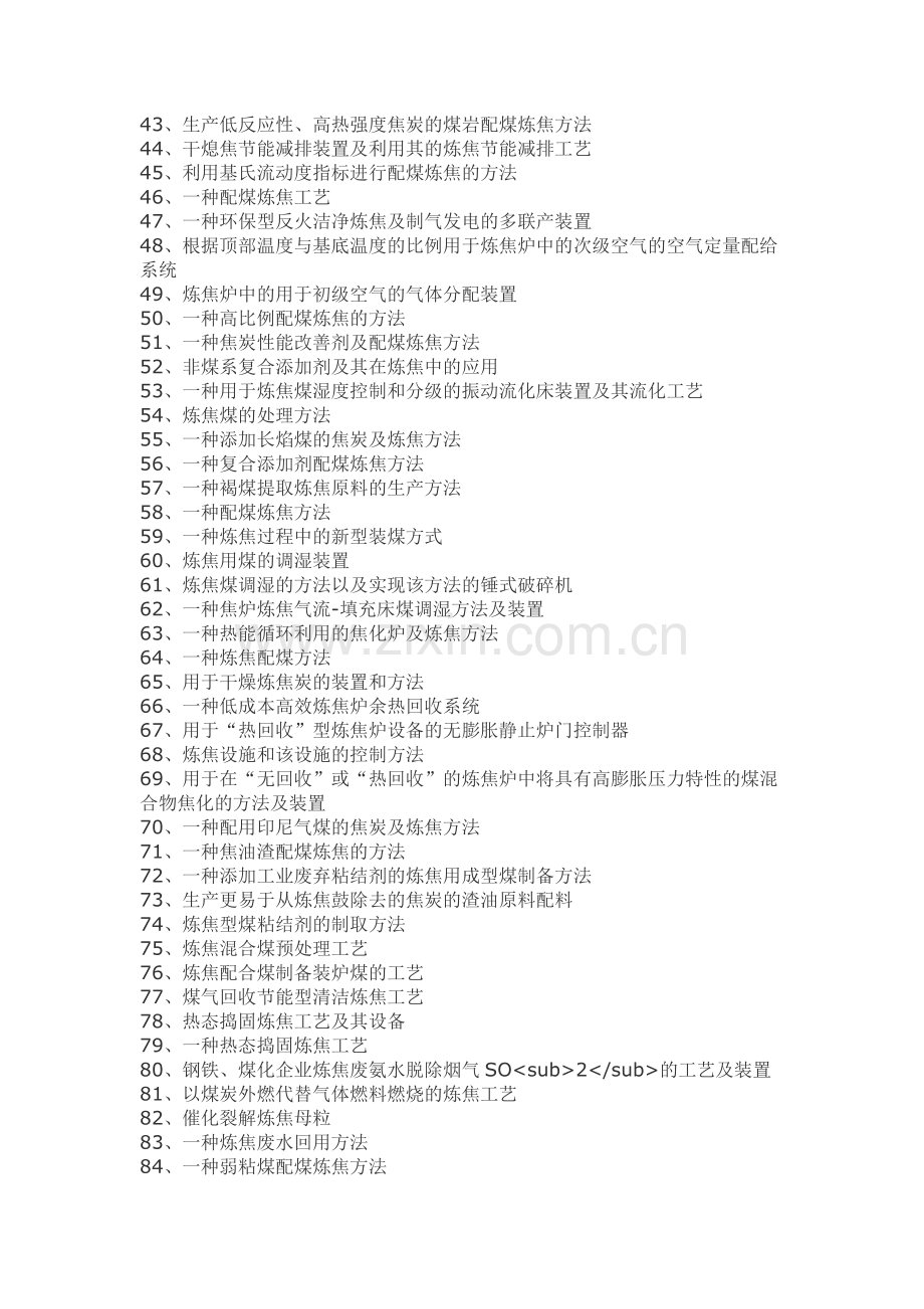 配煤炼焦工艺技术.doc_第2页