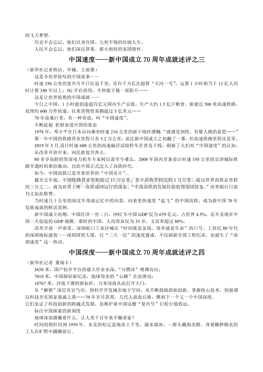 中国发展缩减版.doc_第2页
