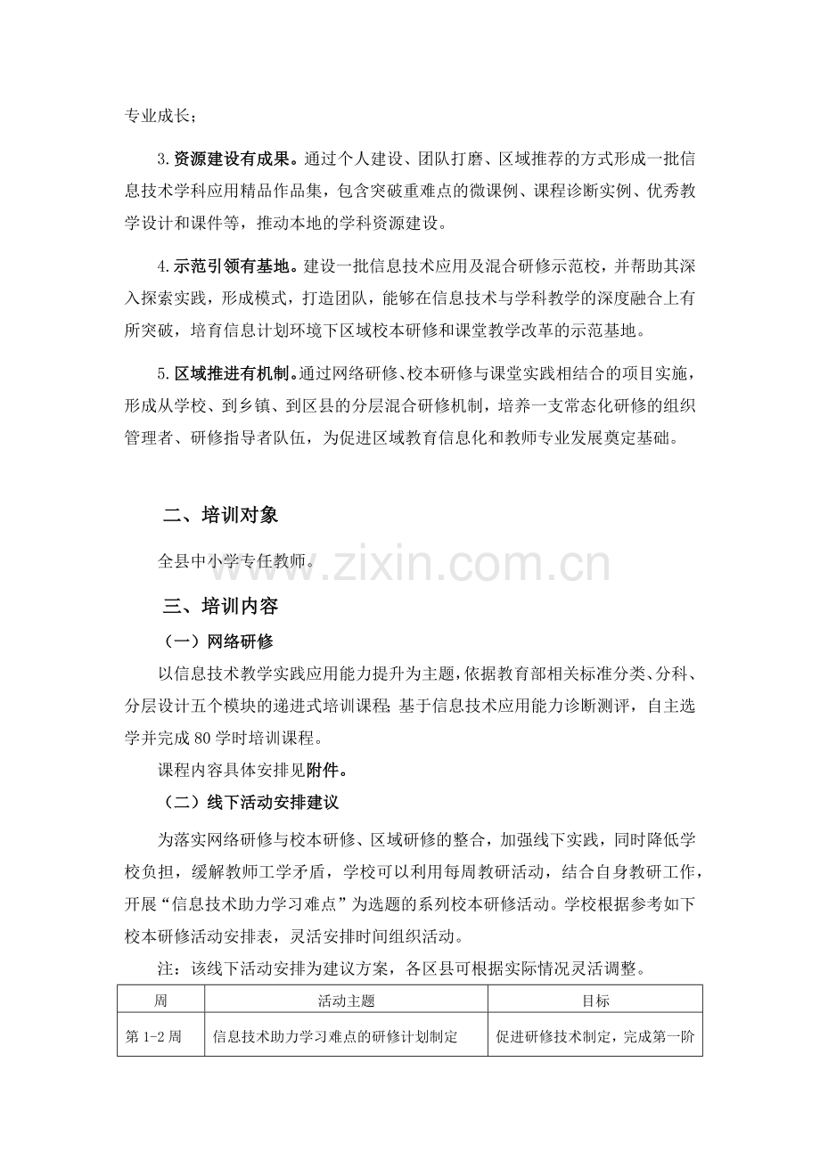 国培计划简报第三期.docx_第2页