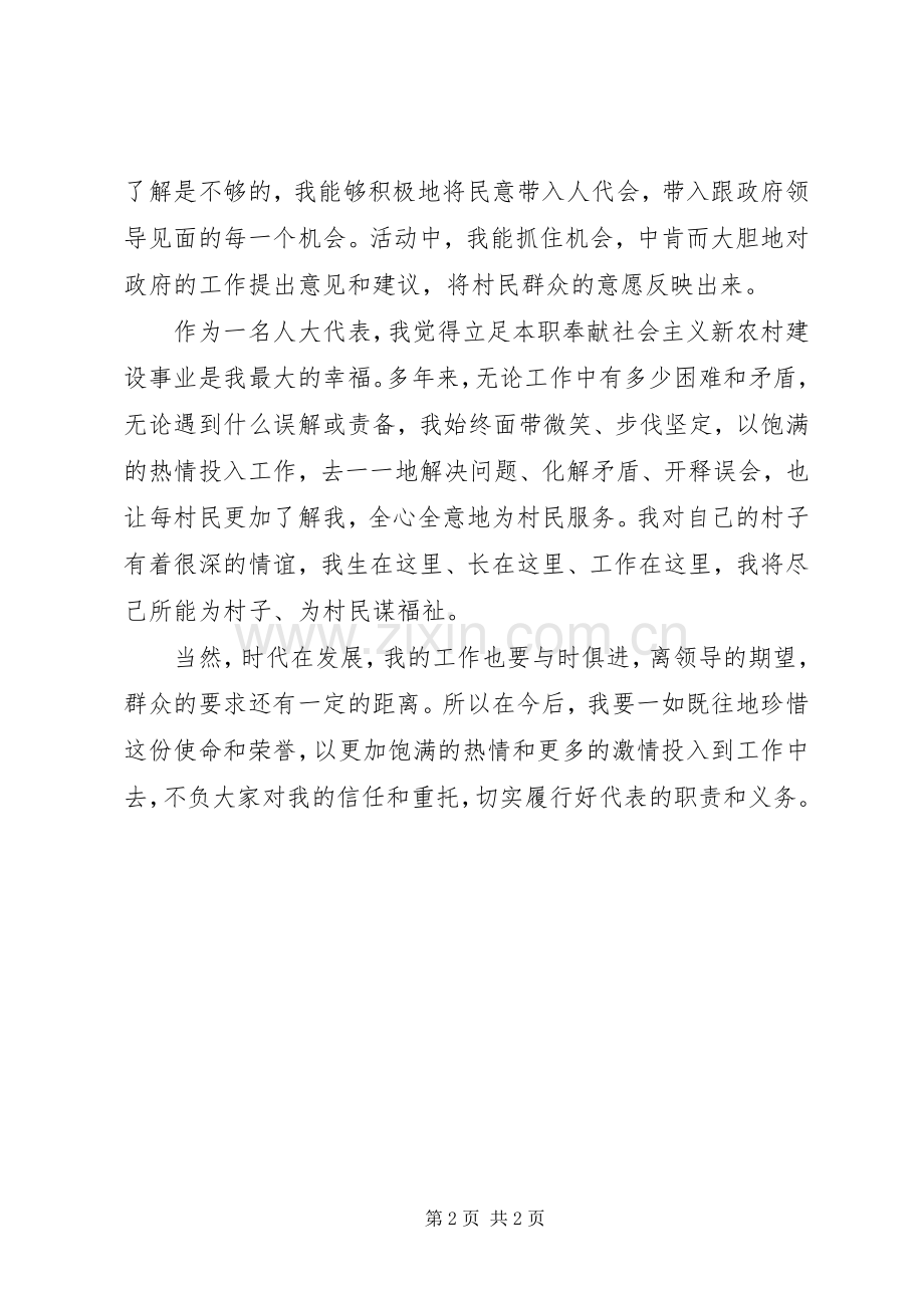 人大代表的体会心得.docx_第2页