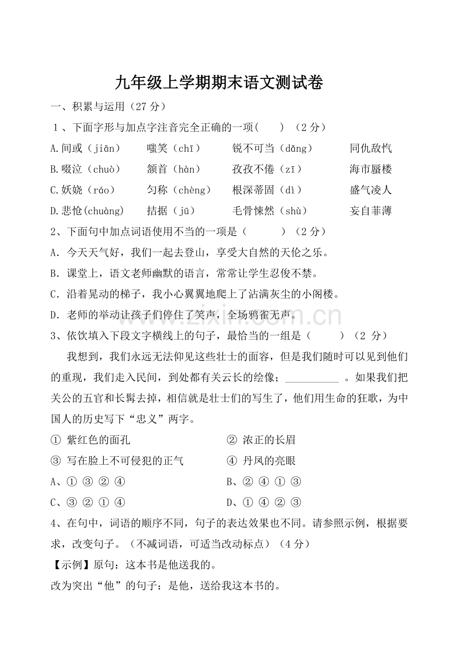 九语上期期考试题.docx_第1页