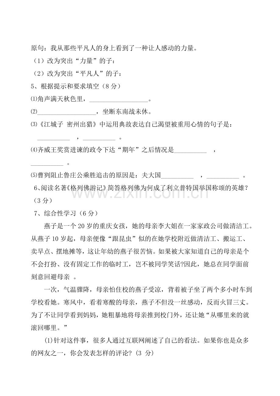 九语上期期考试题.docx_第2页