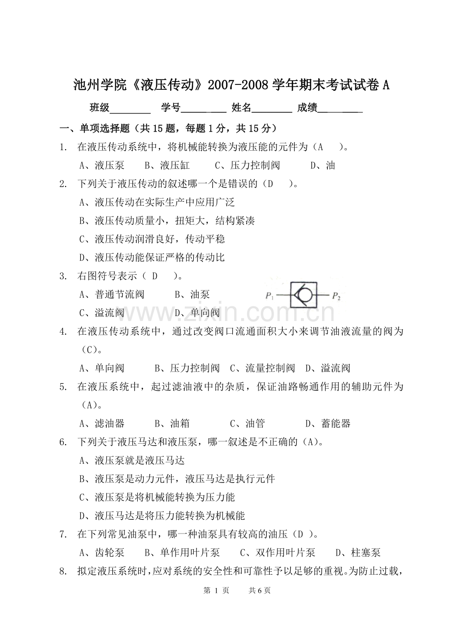 液压传动试卷A.doc_第1页