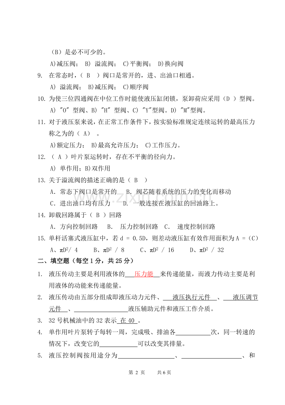 液压传动试卷A.doc_第2页