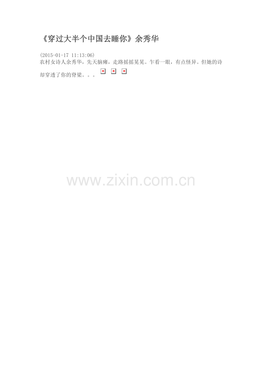 穿过大半个中国去睡你.doc_第1页