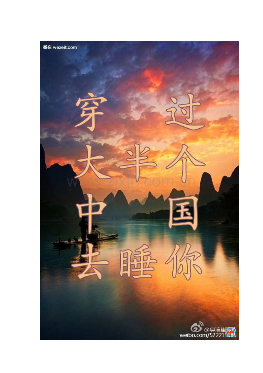 穿过大半个中国去睡你.doc_第2页