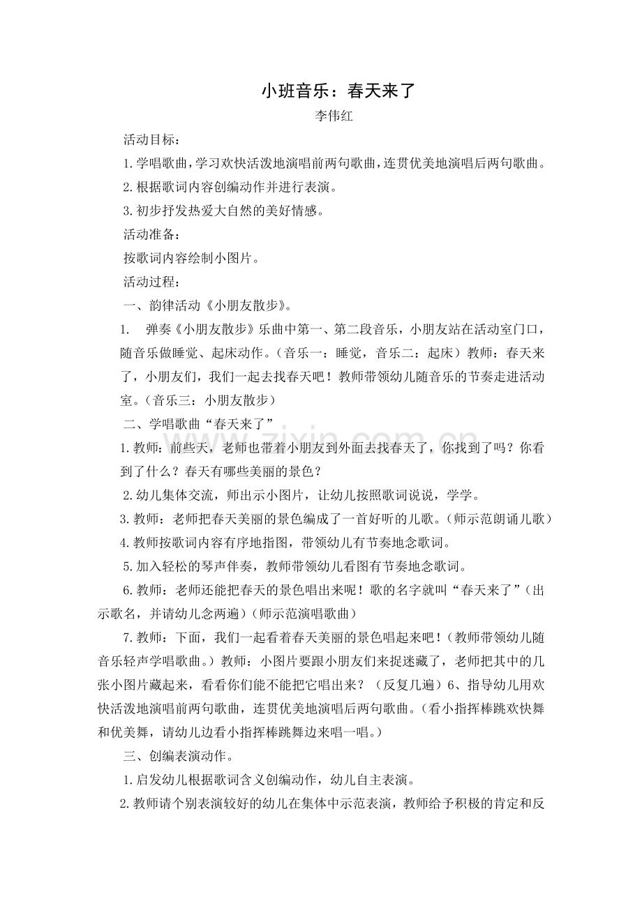 小班音乐春天来了.docx_第1页