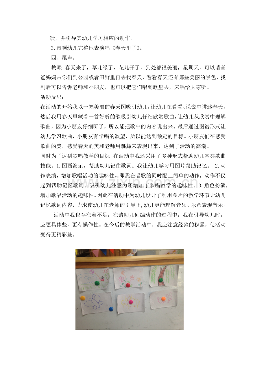 小班音乐春天来了.docx_第2页