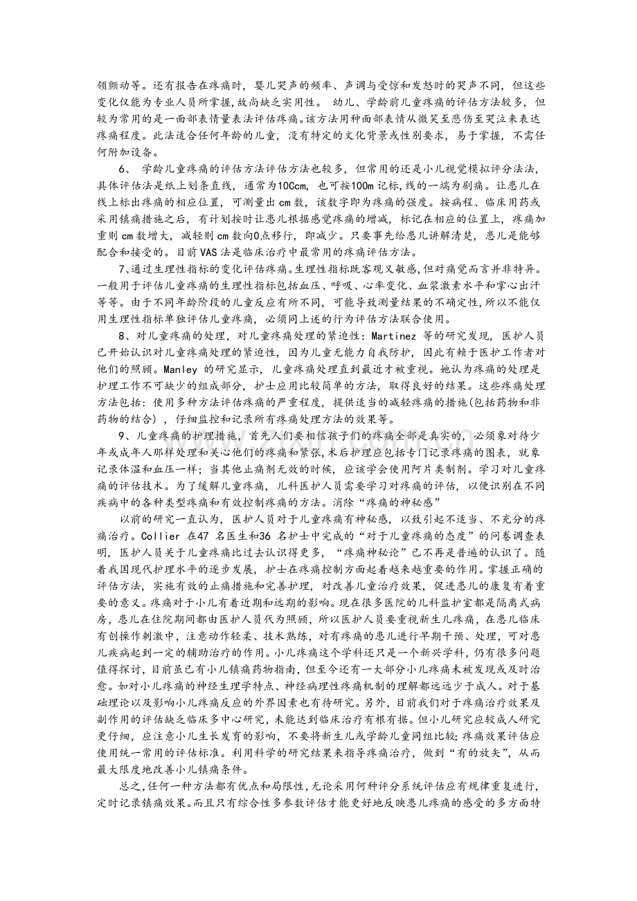儿童疼痛及其表现.doc_第2页