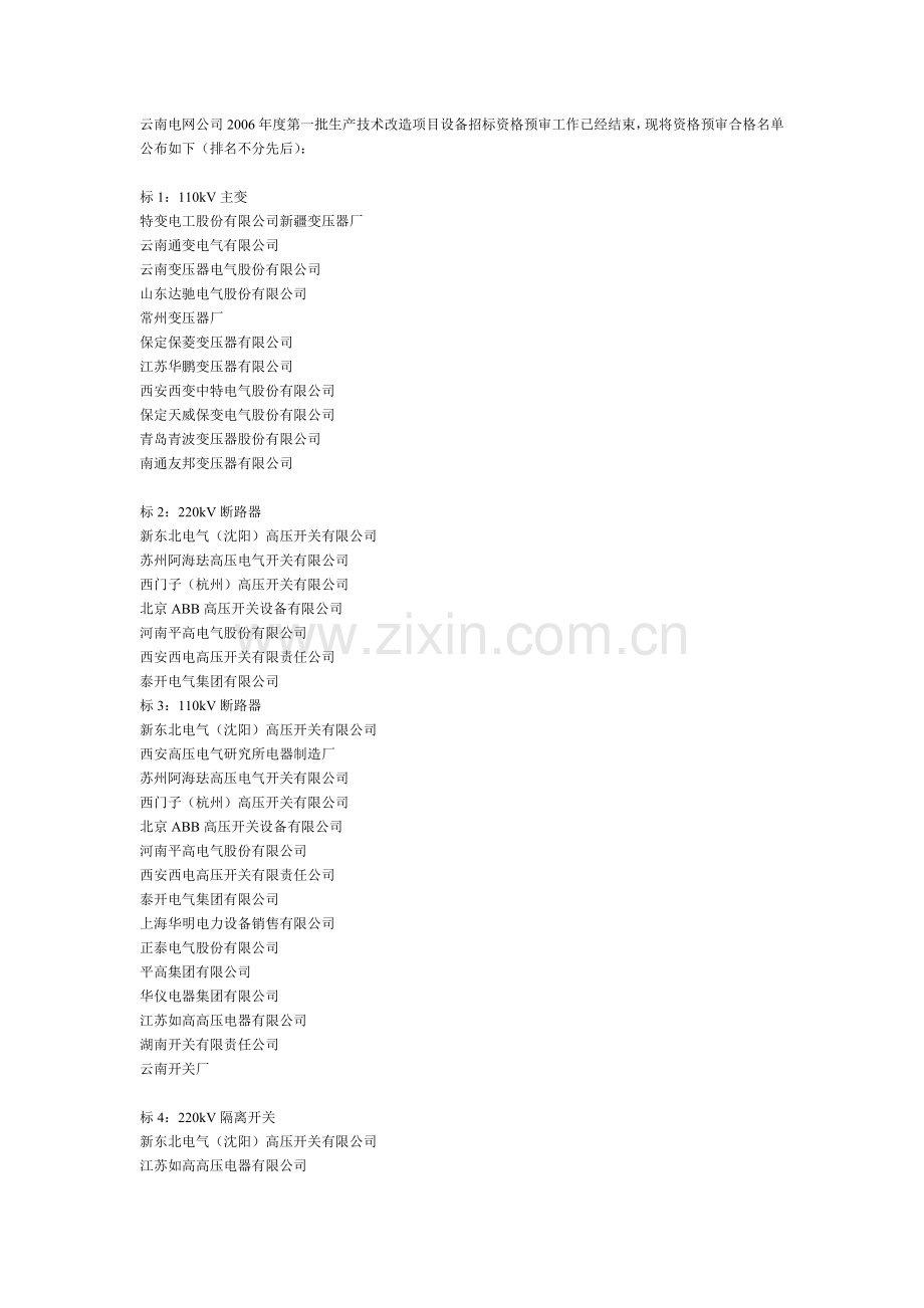 高压电器设备资格.doc_第1页