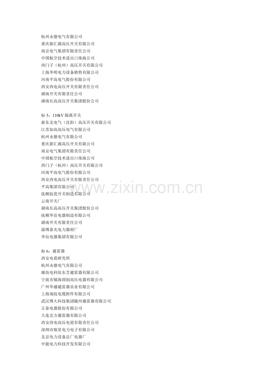 高压电器设备资格.doc_第2页