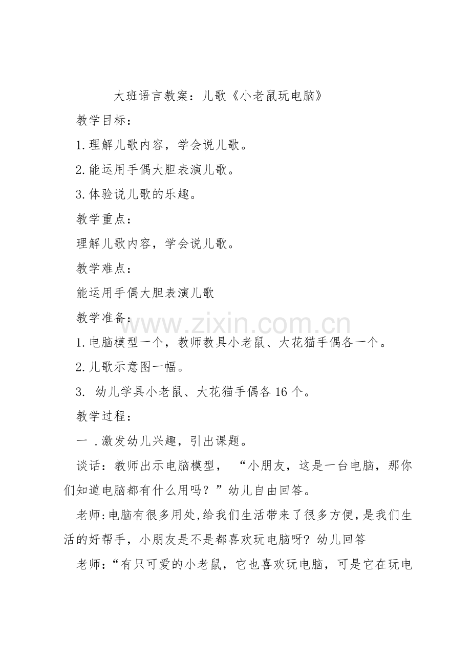 小老鼠玩电脑.docx_第1页