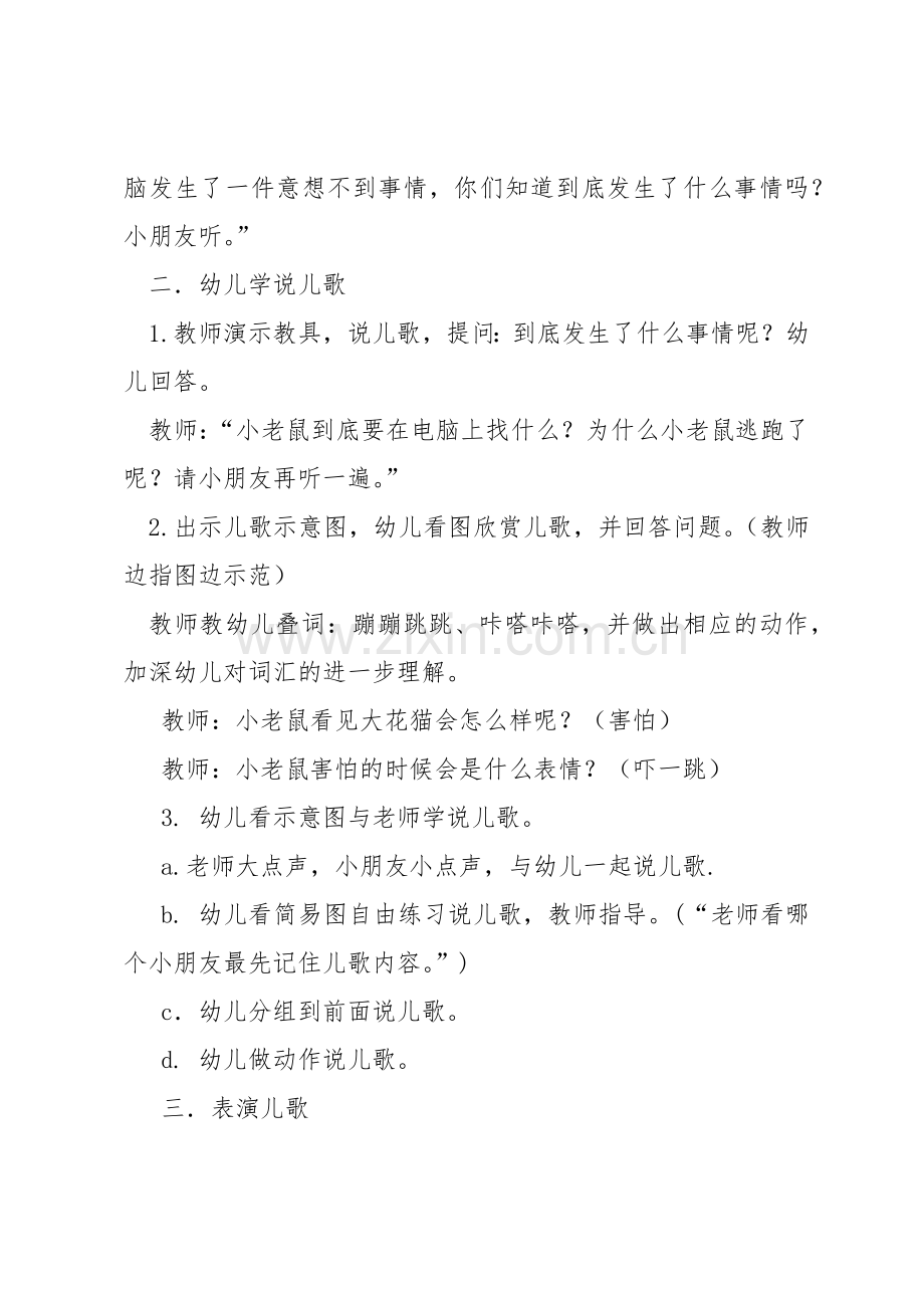 小老鼠玩电脑.docx_第2页