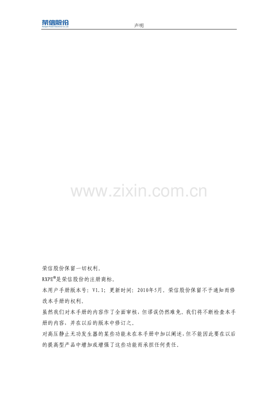 荣信RSVG系列链式高压静止无功发生器_用户手册_V1_1_[1].2.pdf_第2页