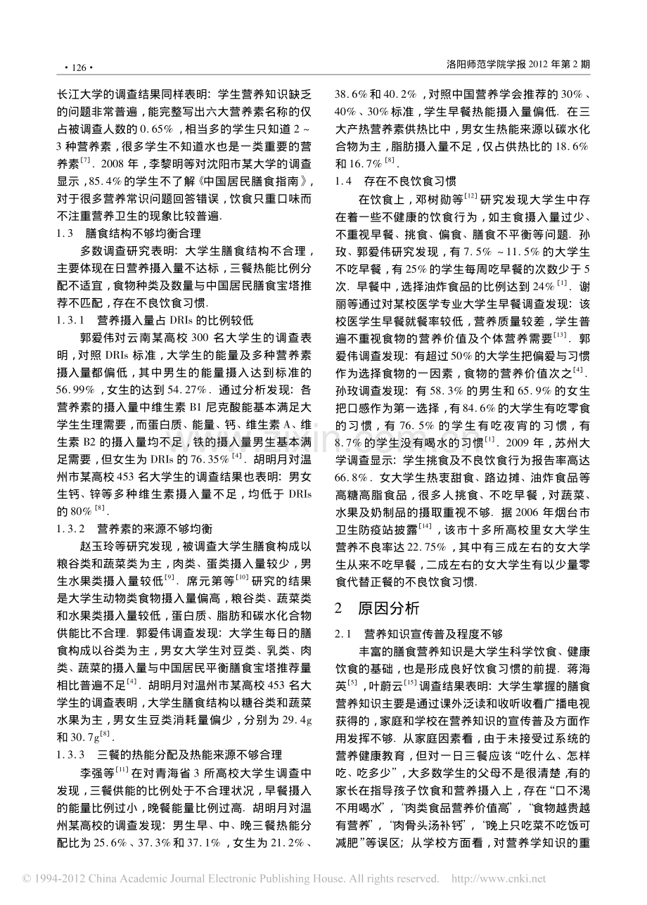 当代大学生营养状况分析.pdf_第2页