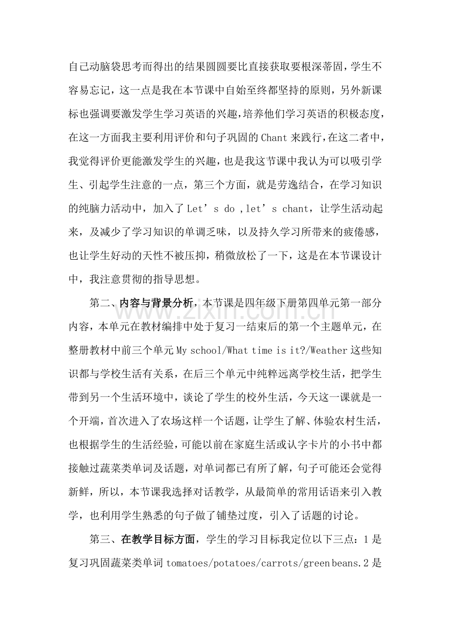 说课稿《atthefarm》.doc_第2页