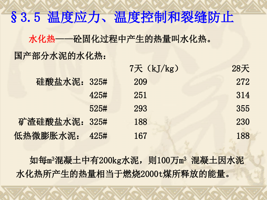 第三章重力坝第二部分(3.5～3.7.ppt_第1页