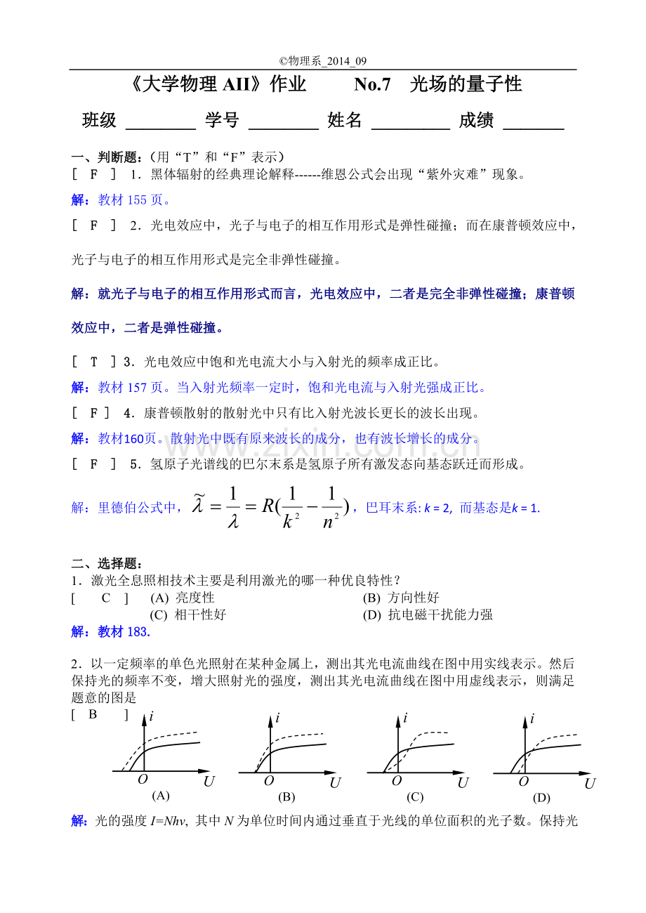 大物作业答案.doc_第1页