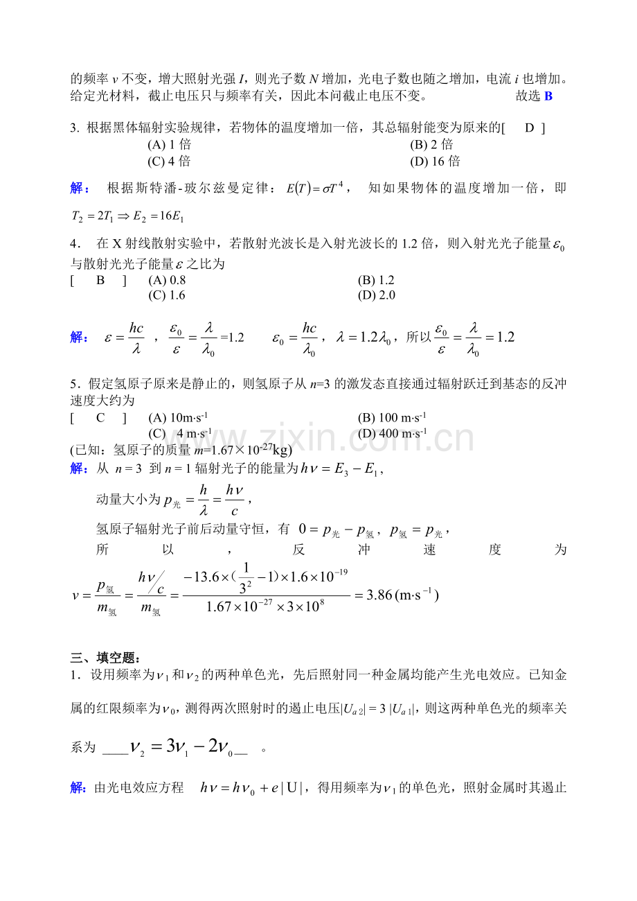 大物作业答案.doc_第2页