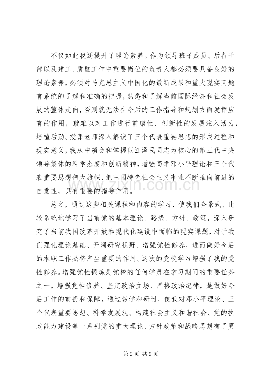 党校学习体会心得3篇.docx_第2页