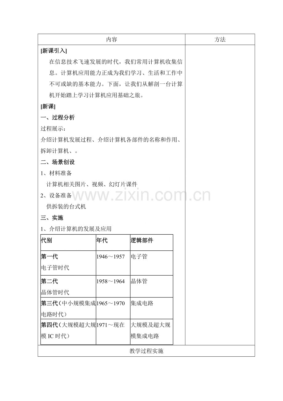 计算机基础知识教学设计.doc_第2页