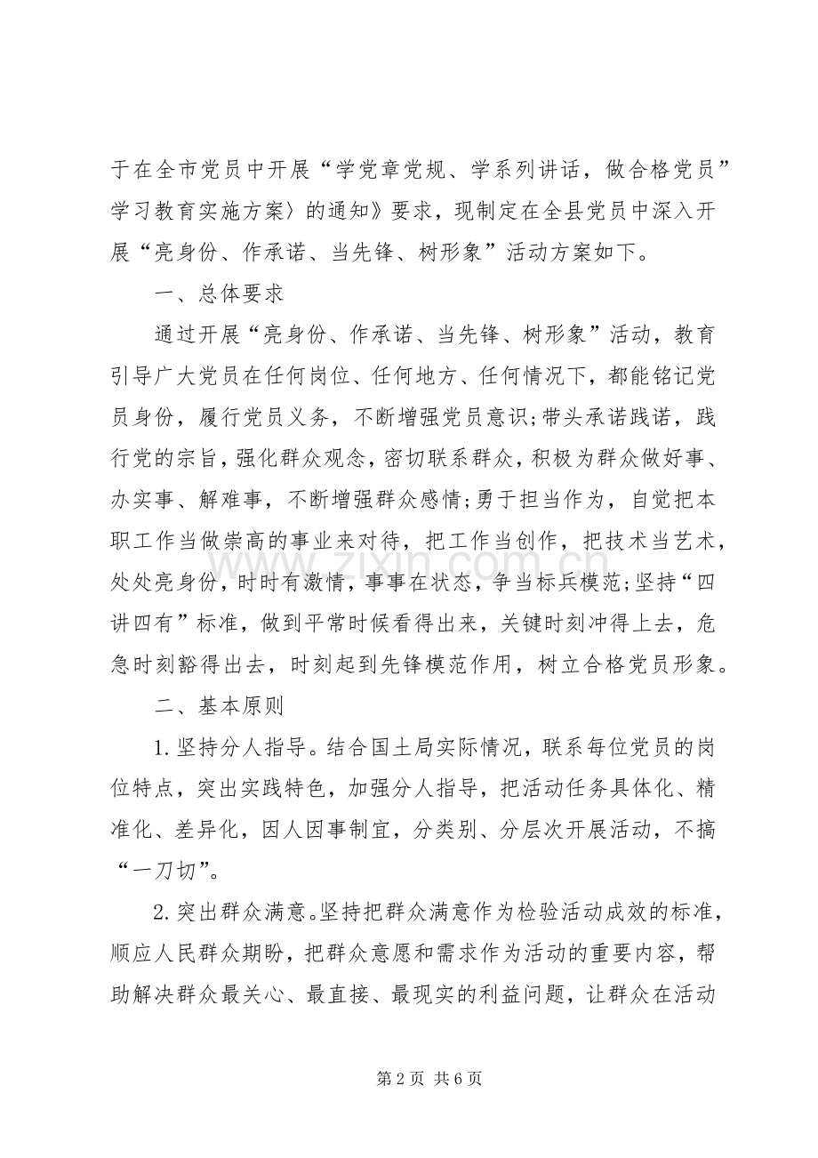 受教育亮承诺见行动体会心得.docx_第2页