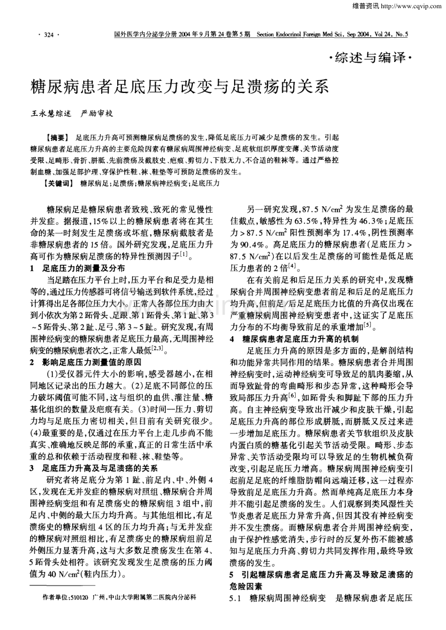病患者足底压力改变与足溃疡的关系.pdf_第1页
