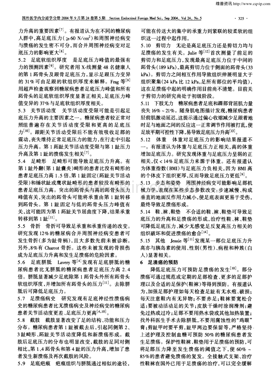 病患者足底压力改变与足溃疡的关系.pdf_第2页