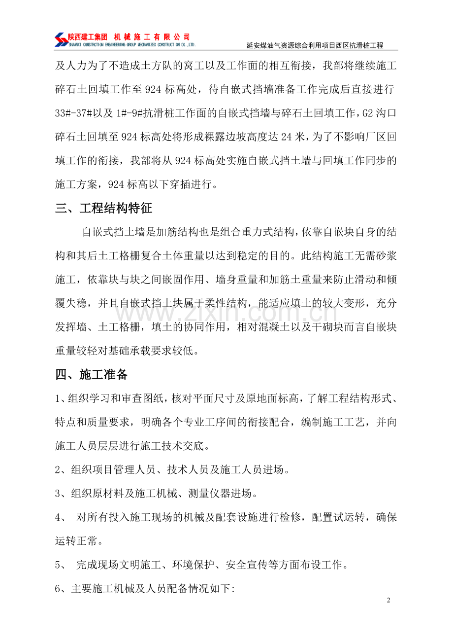 自嵌式挡墙方案.doc_第2页
