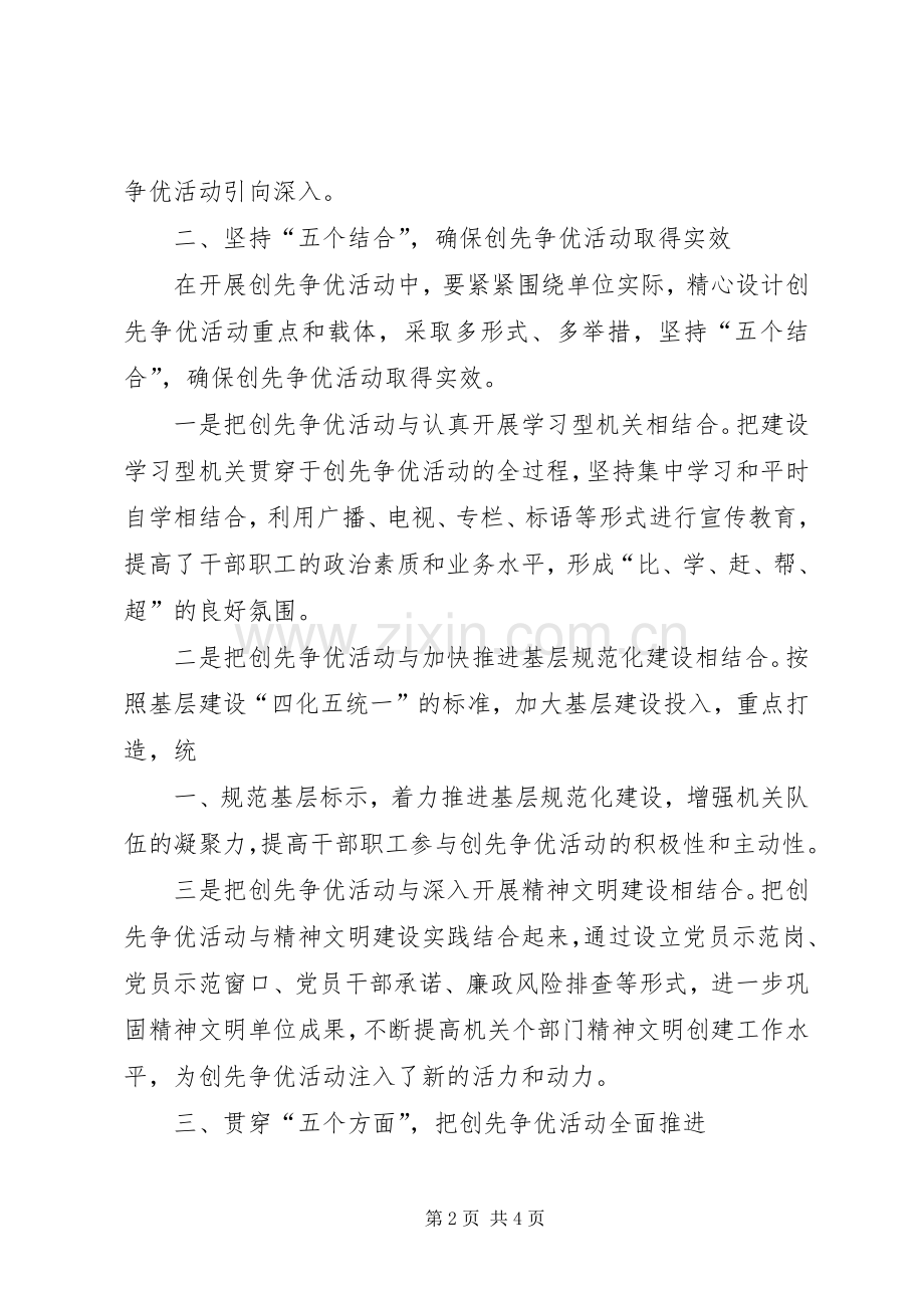 创先争优体会心得(二).docx_第2页