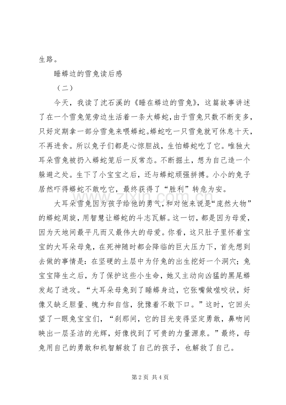 睡蟒边的雪兔读后心得.docx_第2页