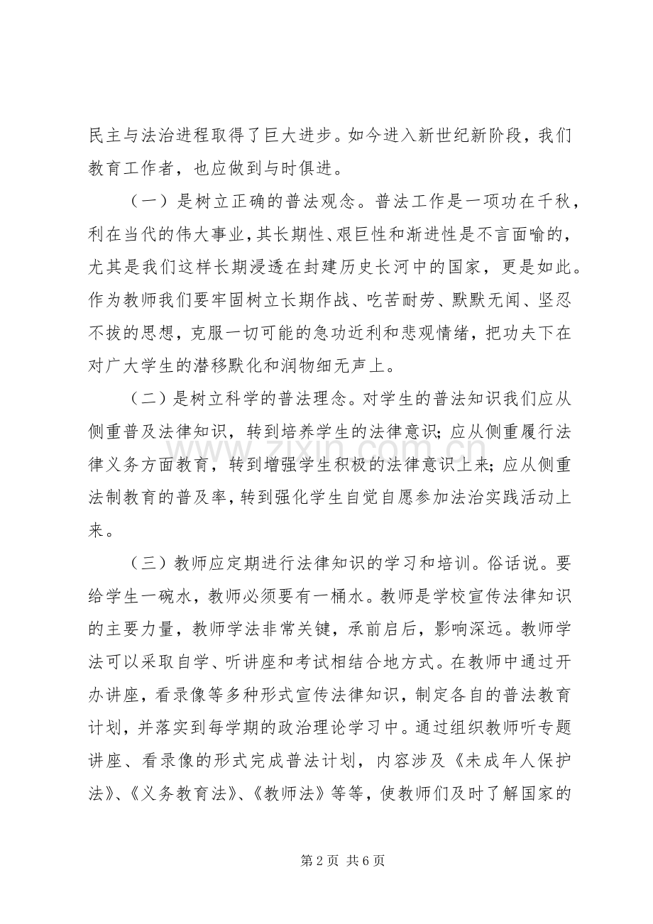 普法学习观后心得.docx_第2页