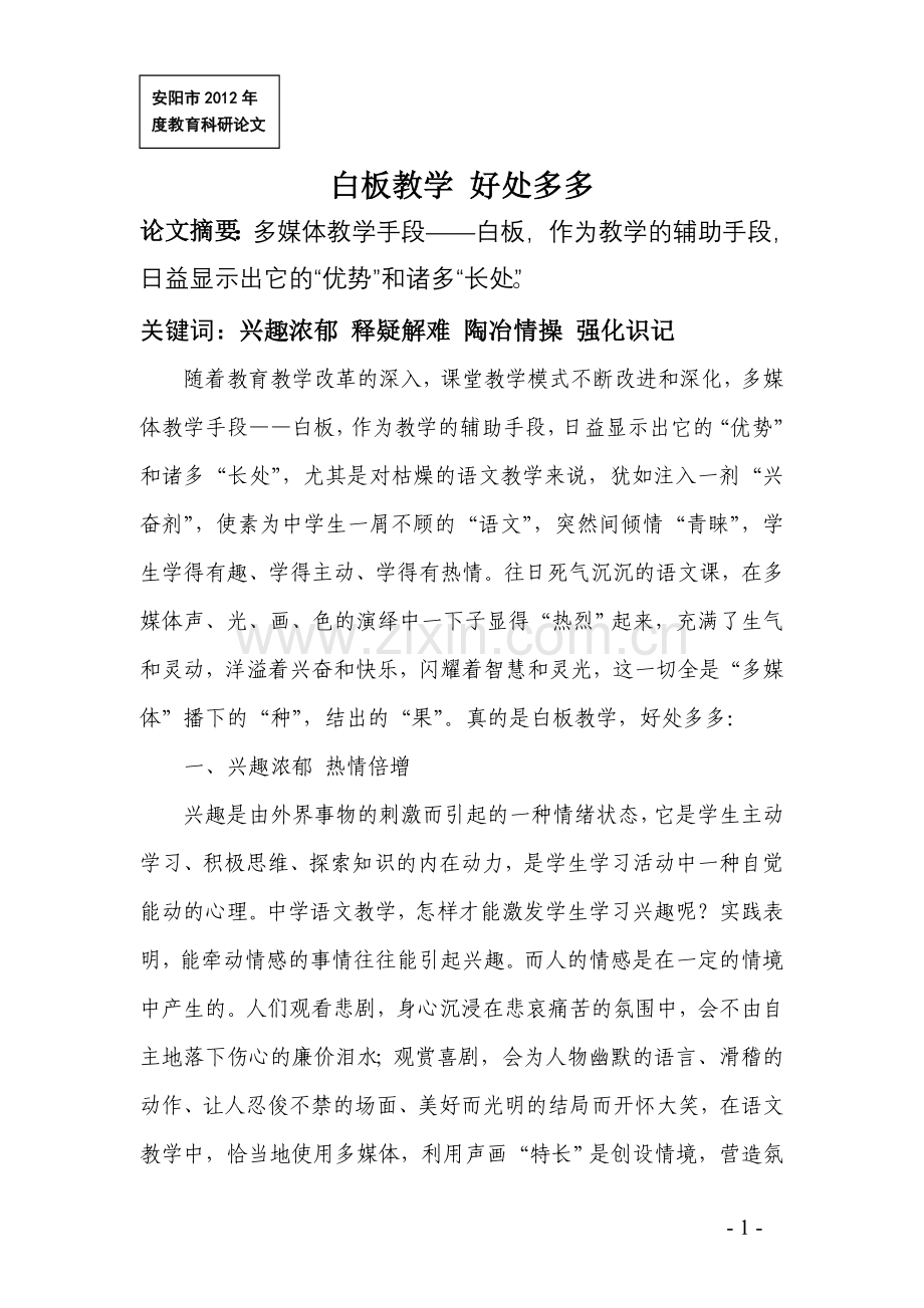 白板教学好处多多.doc_第1页