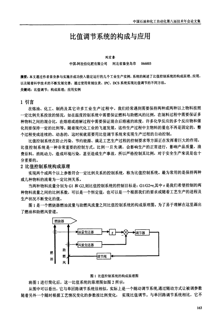 比值调节系统的构成与应用.pdf_第1页