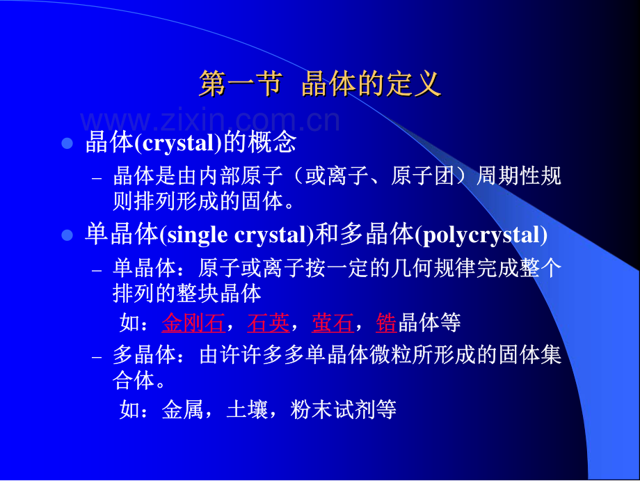 结晶学基础.pdf_第2页