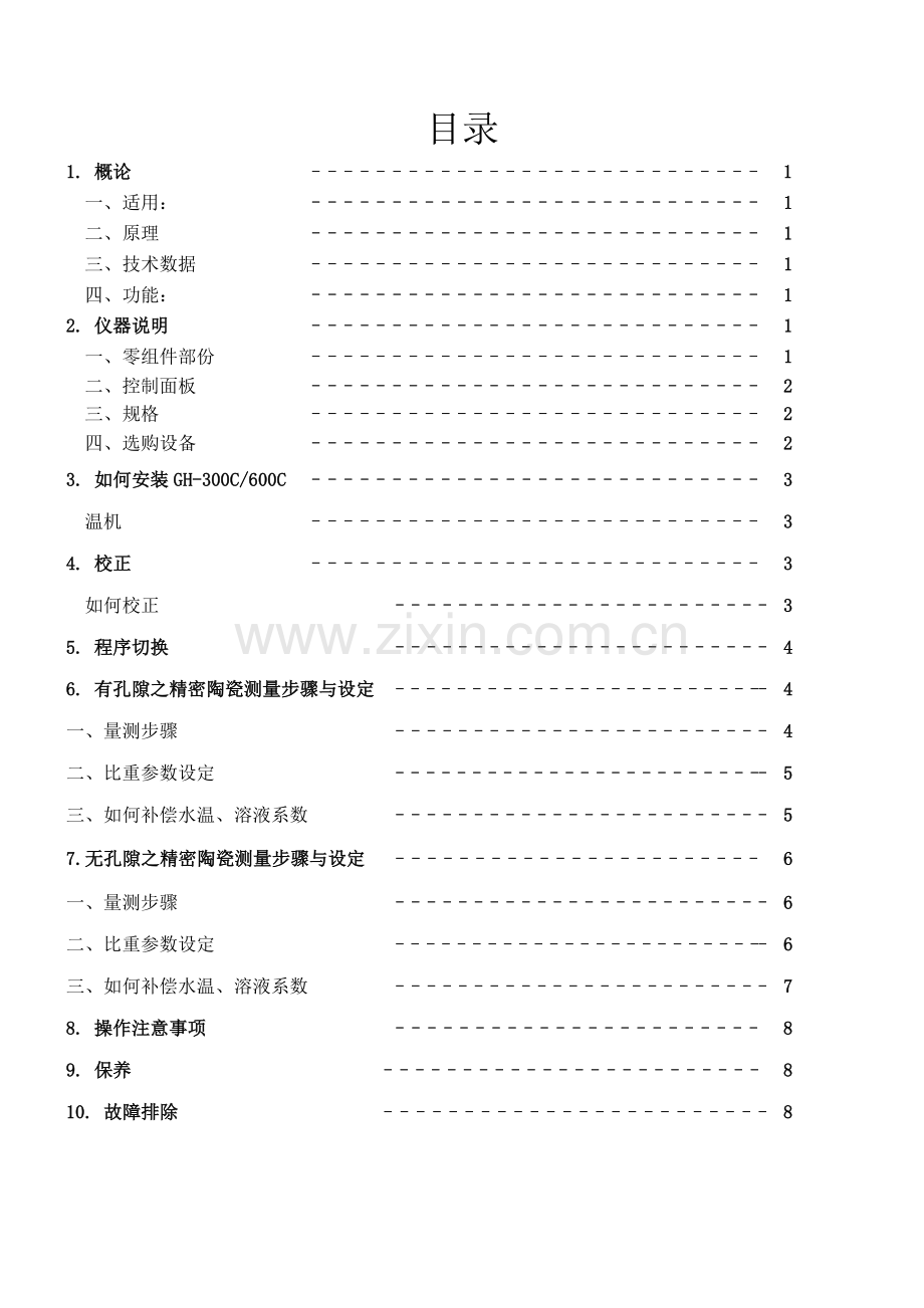 陶瓷密度计中文说明书.doc_第2页