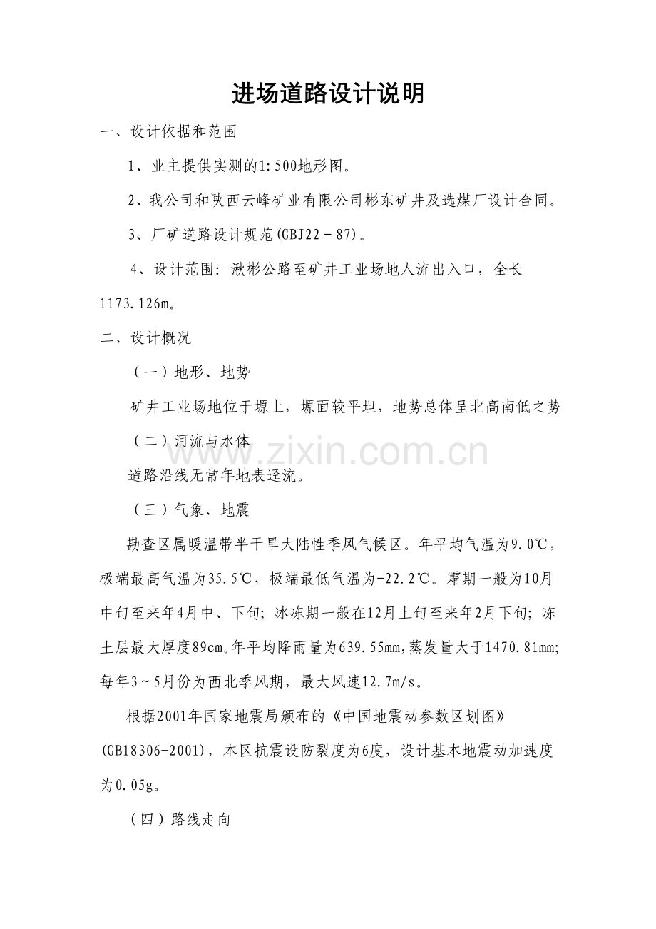 进场道路技术标准.doc_第1页