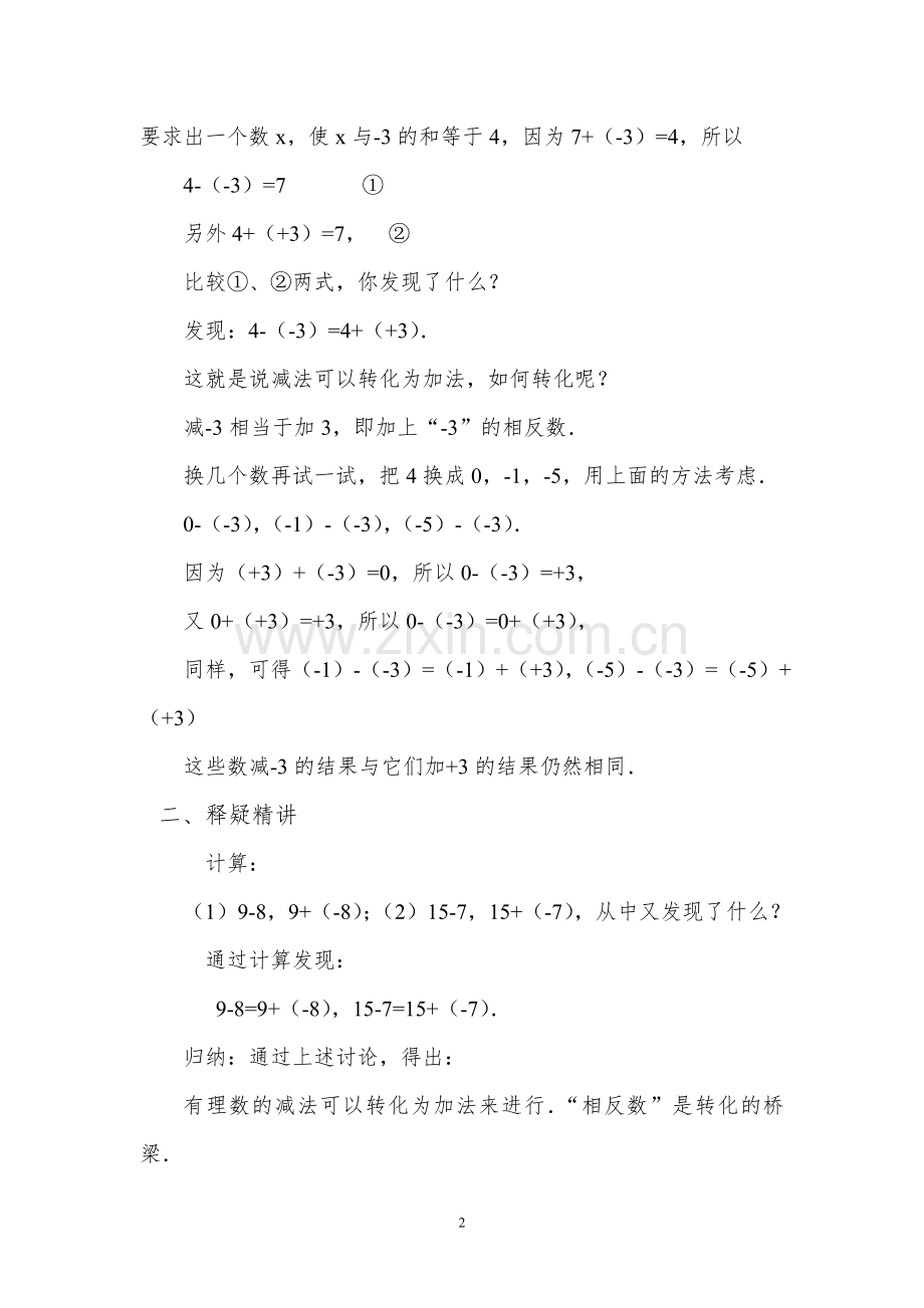 有理数的减法教案.docx_第2页