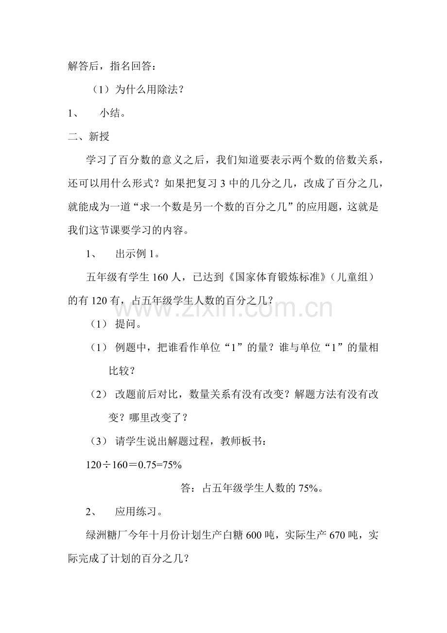 求一个数是另一个数的百分之几的应用题.docx_第2页