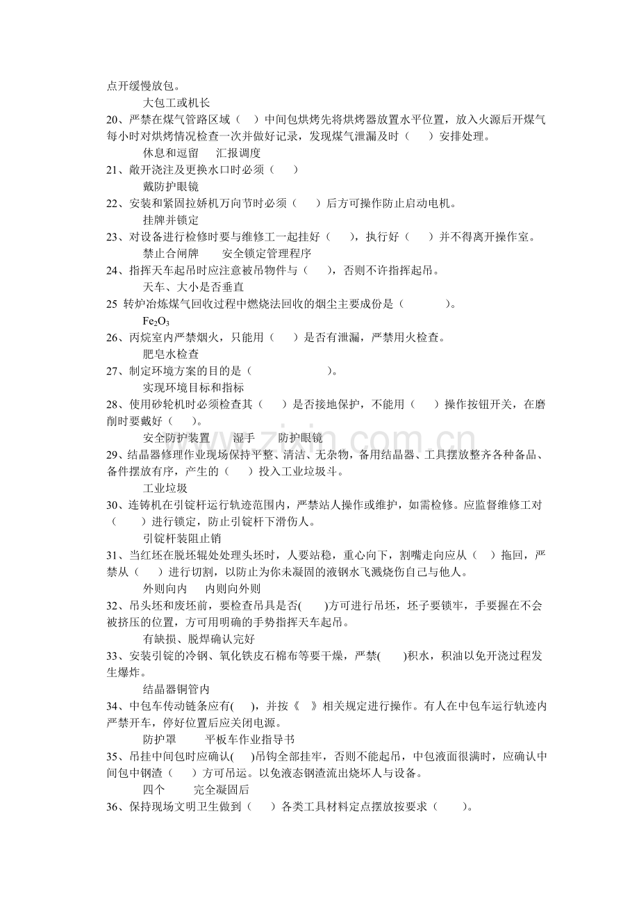 二炼钢厂安全考试题.doc_第2页