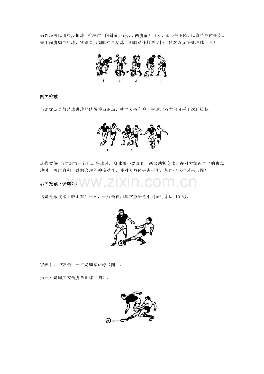 抢截球技术教学与训练.doc_第2页